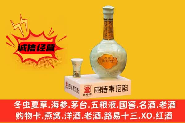 滨州阳信县上门回收四特酒价格