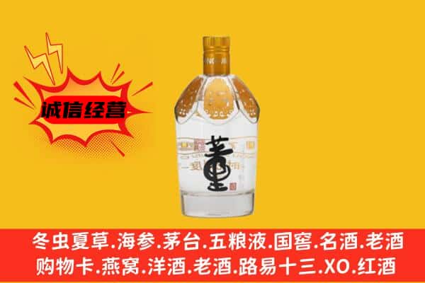 滨州阳信县上门回收老董酒价格