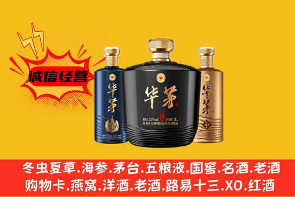 滨州阳信县上门回收华茅价格