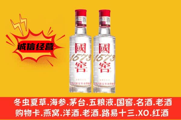 滨州阳信县上门回收国窖1573价格