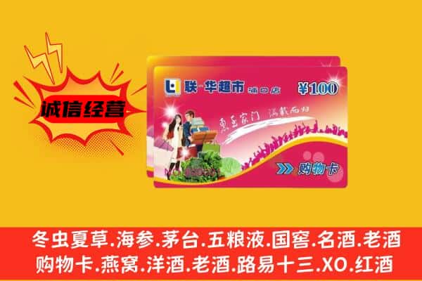 滨州阳信县回收超市卡