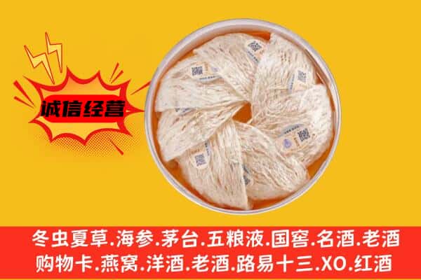 滨州阳信县回收燕窝