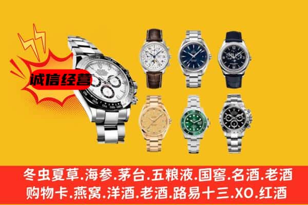 滨州阳信县回收名表