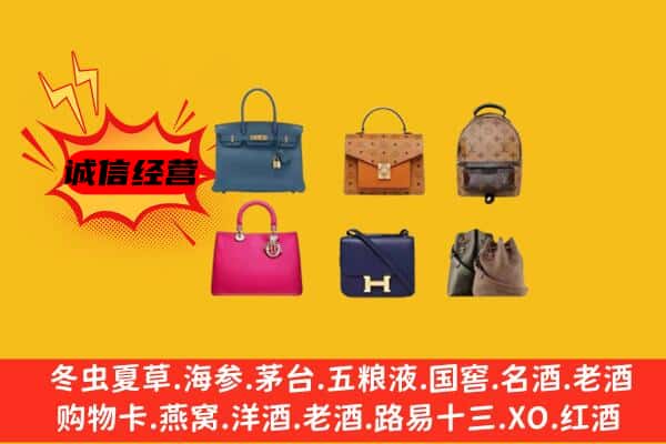 滨州阳信县回收名包