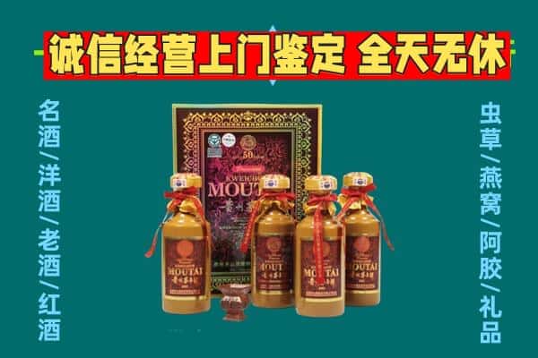 滨州阳信县回收茅台酒瓶