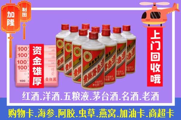 滨州阳信县回收茅台是怎么定价？